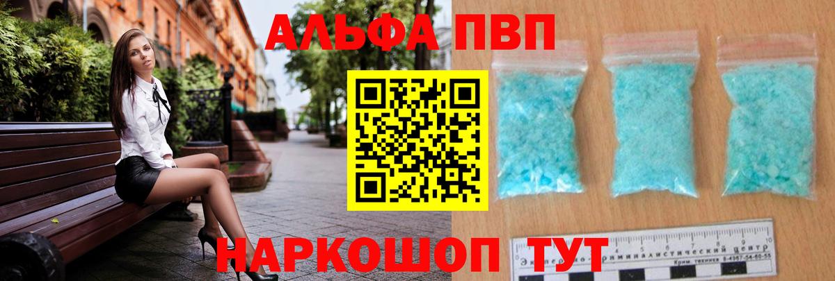 А ПВП СК КРИС  А ПВП VHQ  Вход с VPN  Великий Устюг  А ПВП  Alpha-PVP Соль 