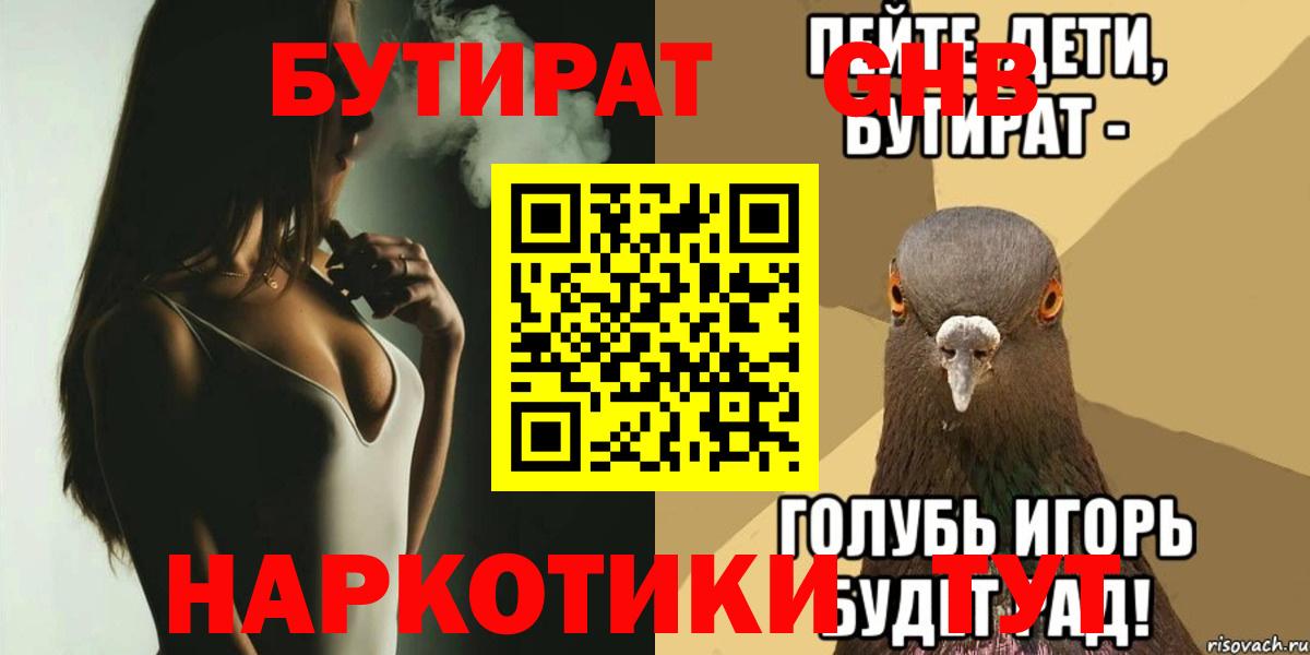 Бутират вода Великий Устюг