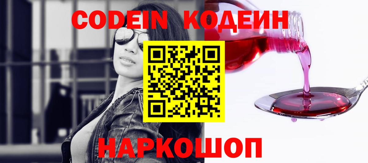Великий Устюг  Кодеин Purple Drank  Вход с VPN 