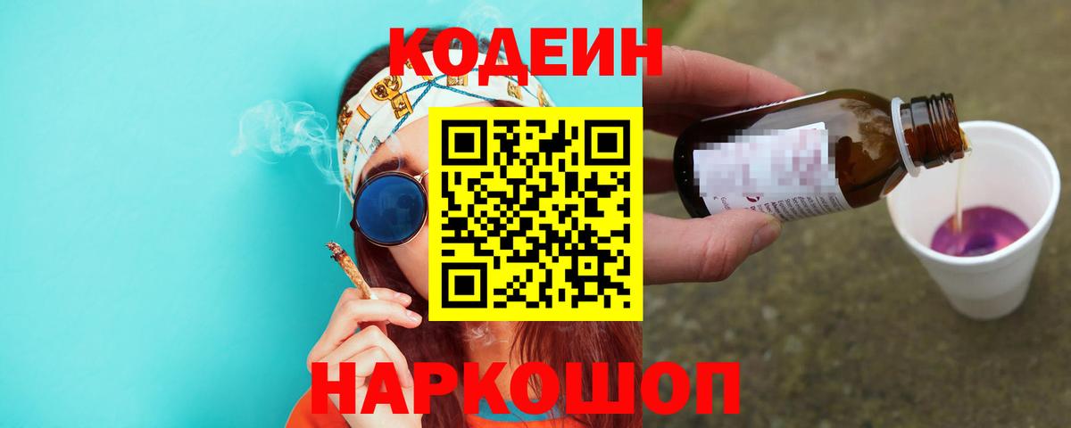Кодеин напиток Lean (лин) Великий Устюг