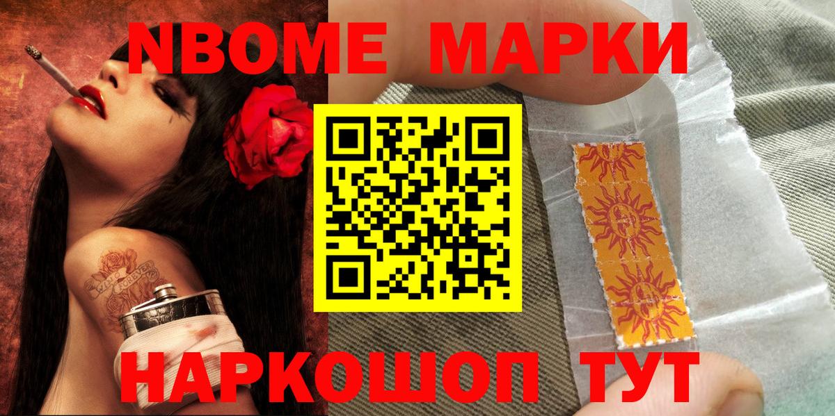 Марки N-bome  Вход с VPN  Великий Устюг  Наркотические марки 1,8мг 